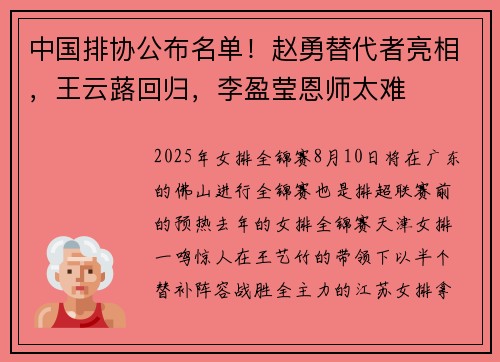 中国排协公布名单！赵勇替代者亮相，王云蕗回归，李盈莹恩师太难